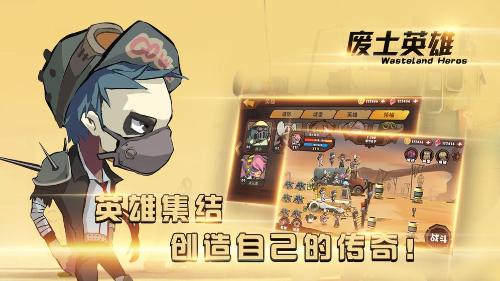 废土英雄app下载