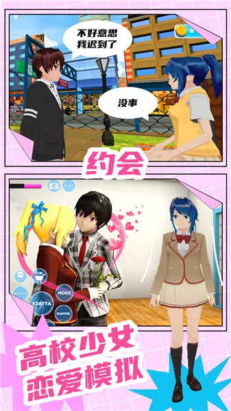 安卓动漫高中模拟器单机版软件下载