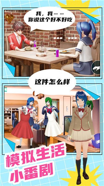 动漫高中模拟器单机版下载