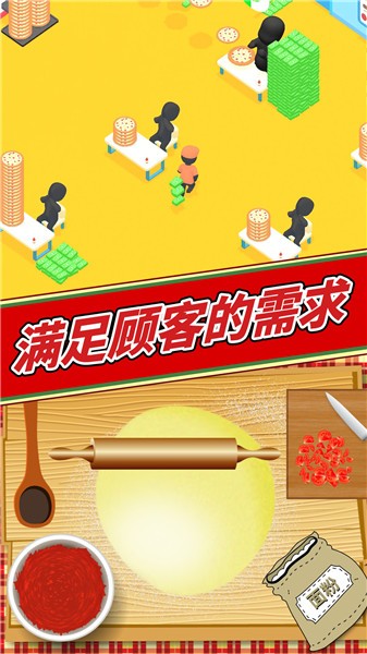 安卓美味披萨制作软件下载