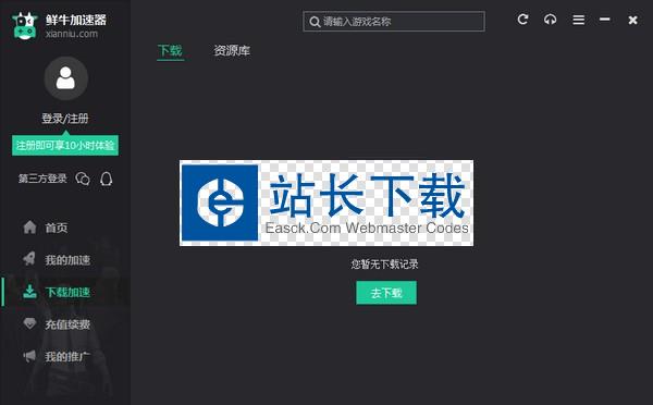 安卓鲜牛加速器app