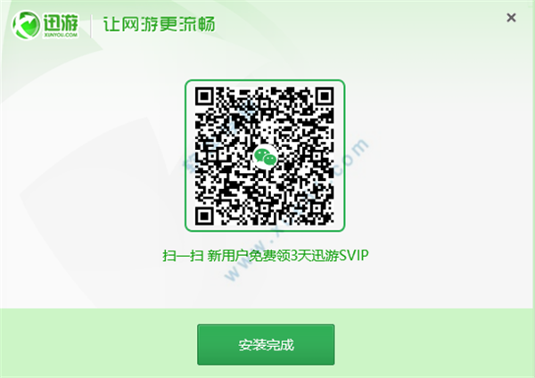 迅游加速器2020