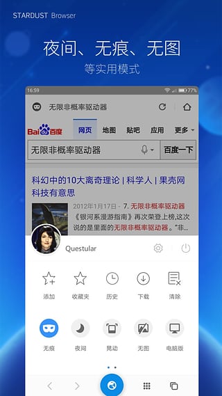 安卓星尘浏览器app