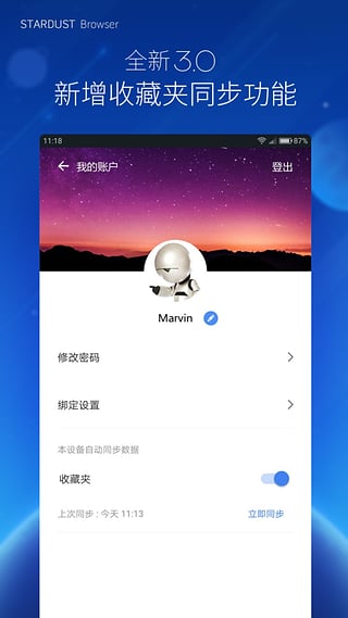 星尘浏览器下载