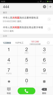 安卓114黄页 手机版app