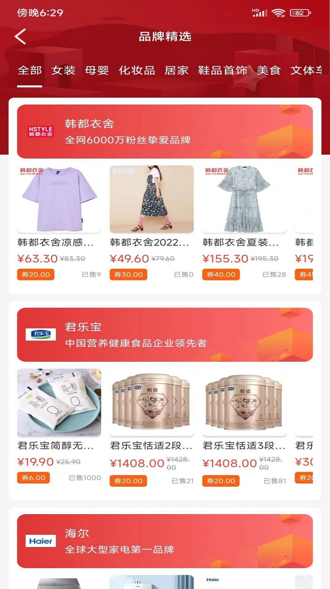 安卓很划算app