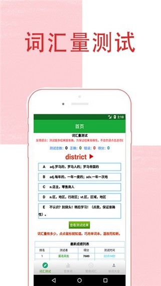 安卓趣味记单词软件下载