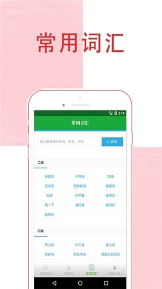 安卓趣味记单词app