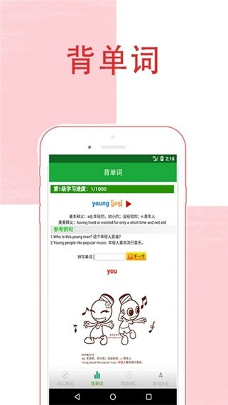 趣味记单词下载