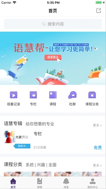 安卓语慧帮教育app
