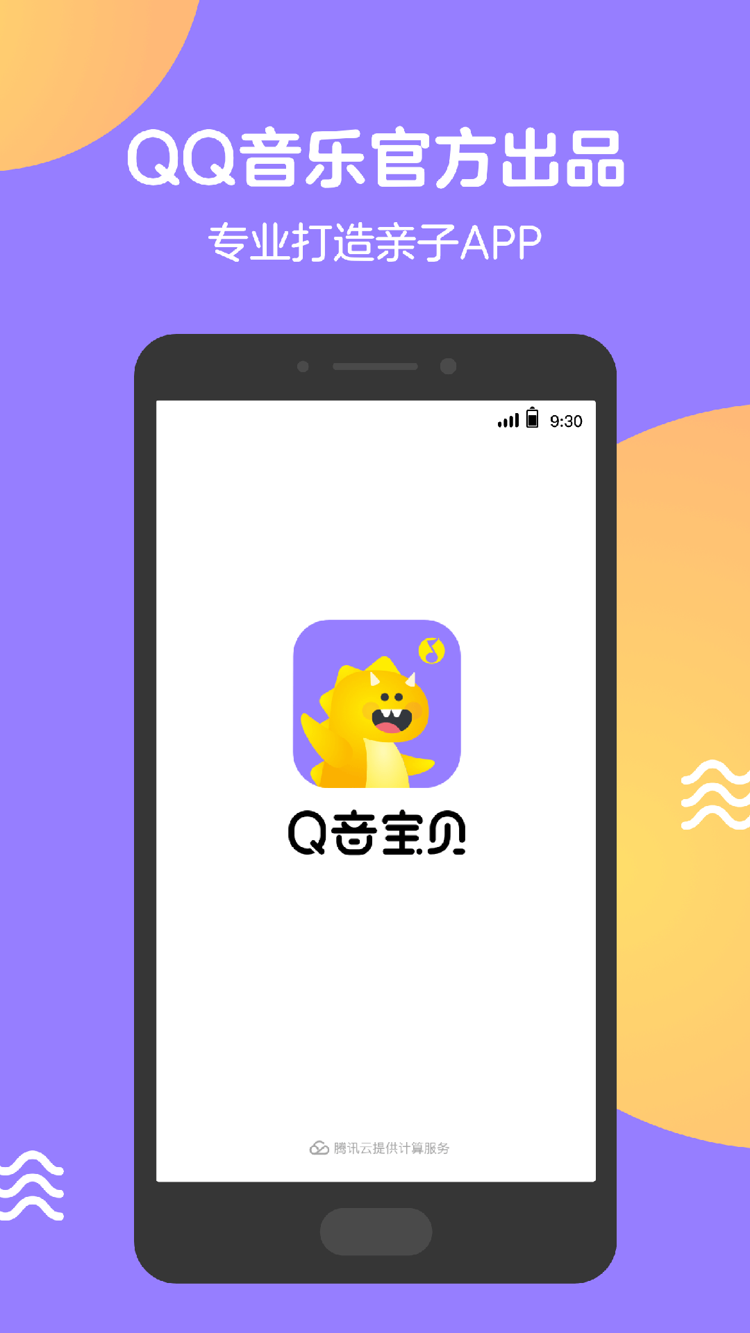 q音宝贝下载