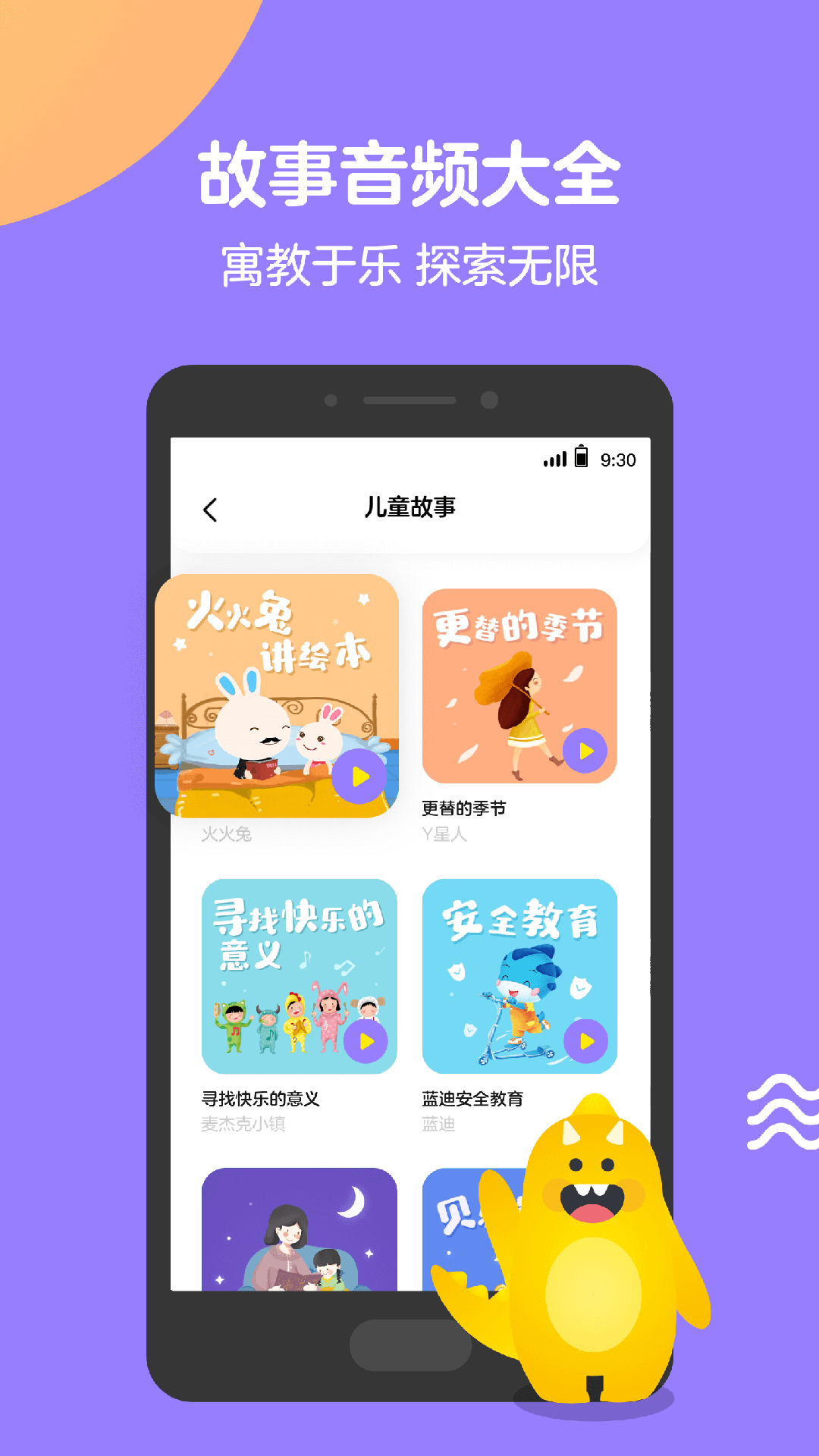 安卓q音宝贝软件下载