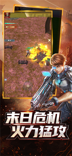 安卓危机对决app