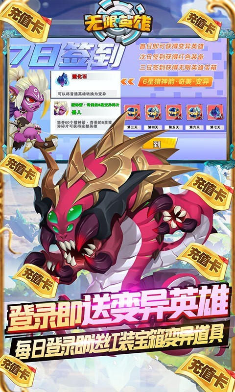 安卓无限英雄gm版app