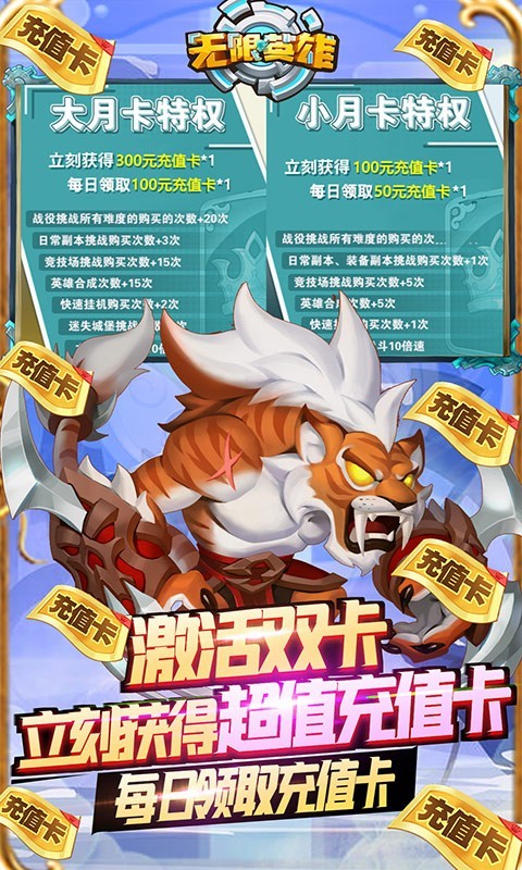 无限英雄gm版下载