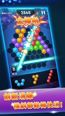 安卓六边形消消消软件下载