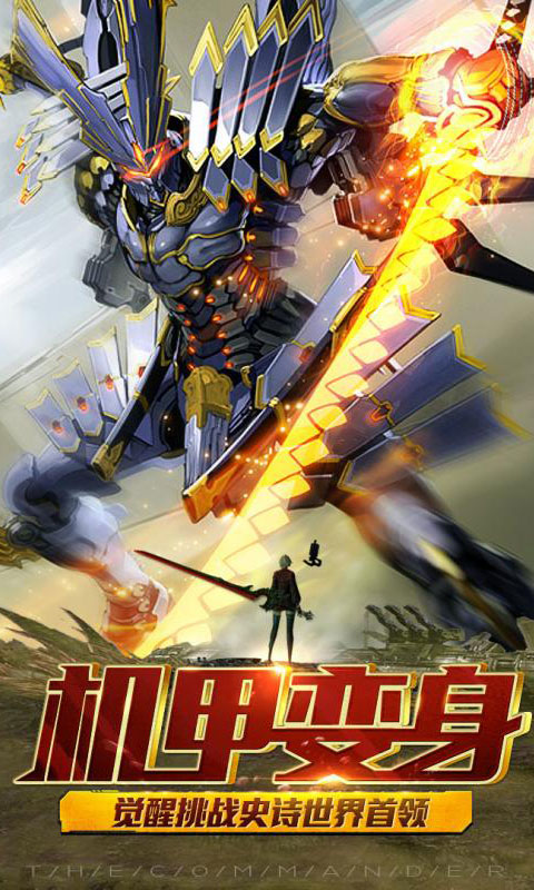 重装上阵 最新版