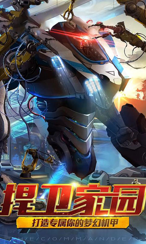 安卓重装上阵 最新版app