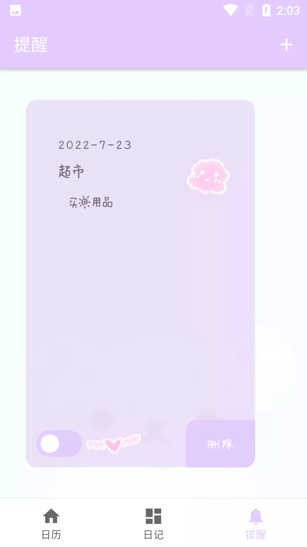 安卓繁星日历app