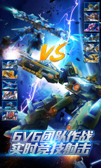 机甲军团 九游版下载