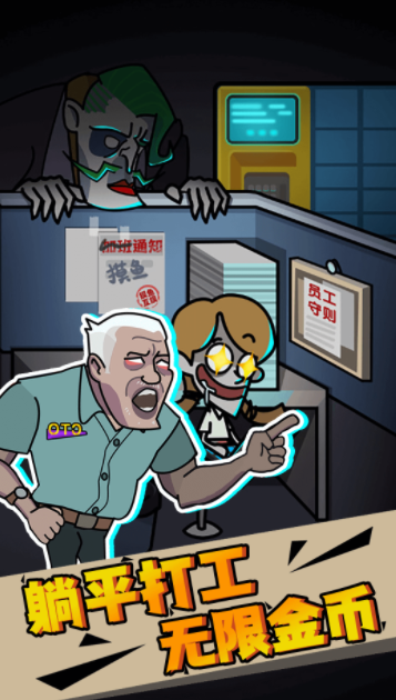 安卓打工人生模拟器软件下载