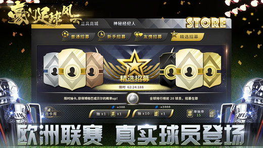 豪门足球风云 九游版下载
