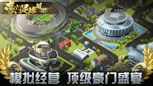 豪门足球风云 九游版app下载