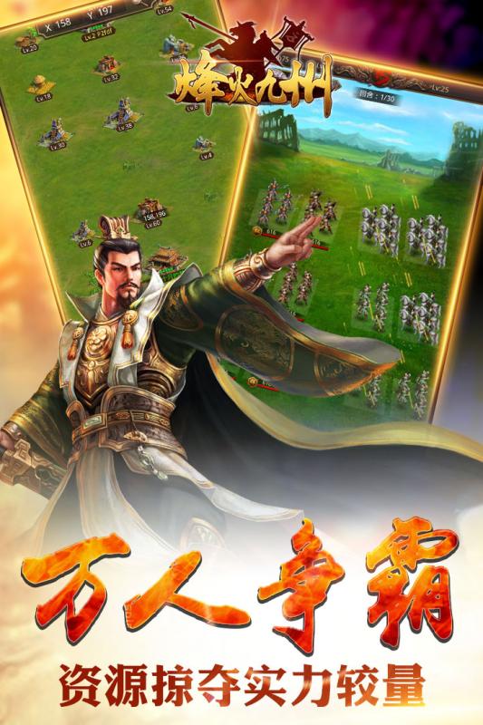 烽火九州 九游版下载