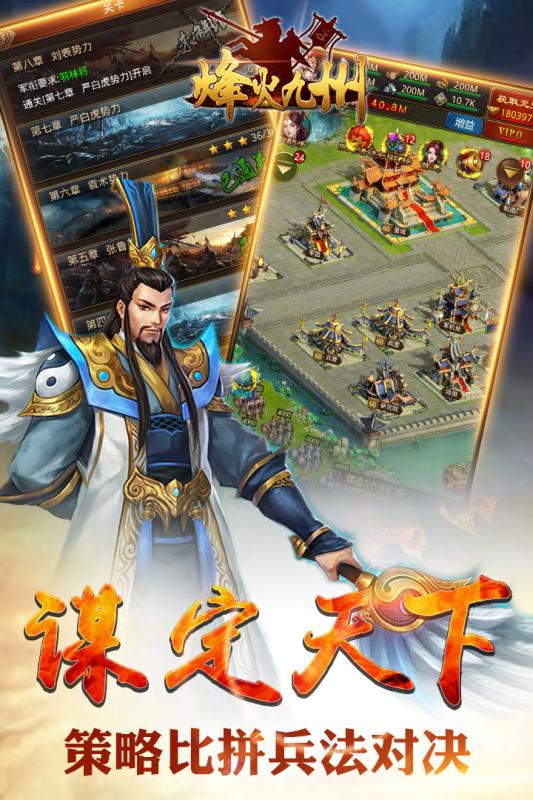 烽火九州 九游版app下载