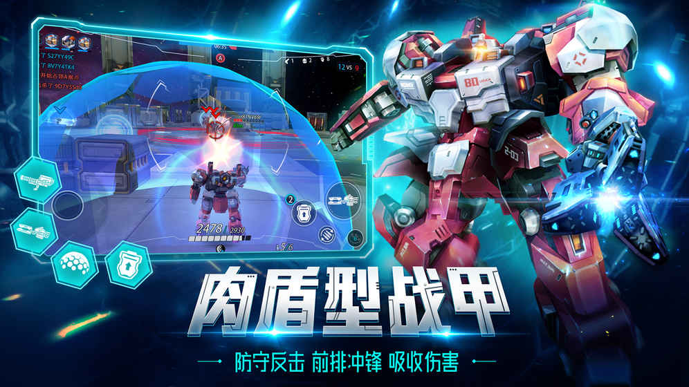 机甲军团 果盘版