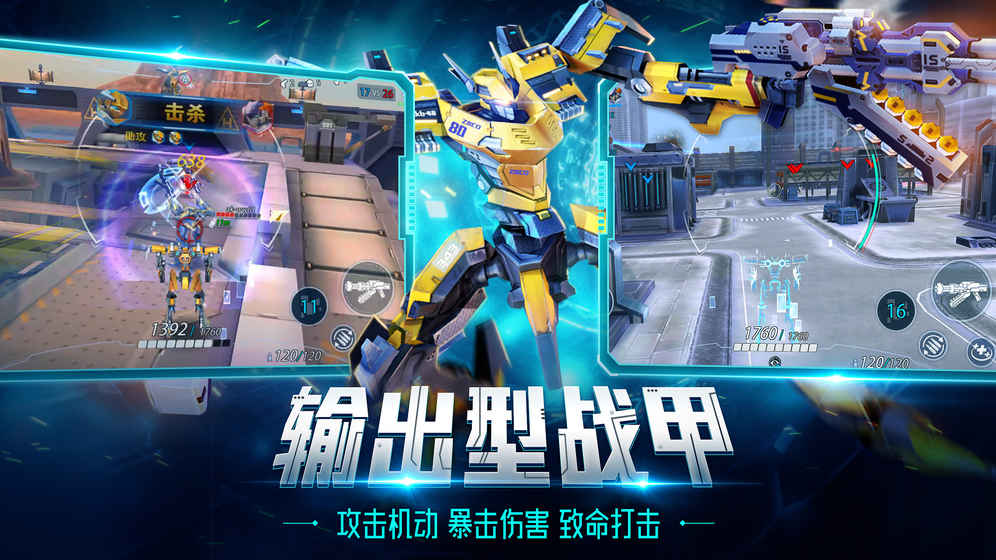 安卓机甲军团 果盘版app