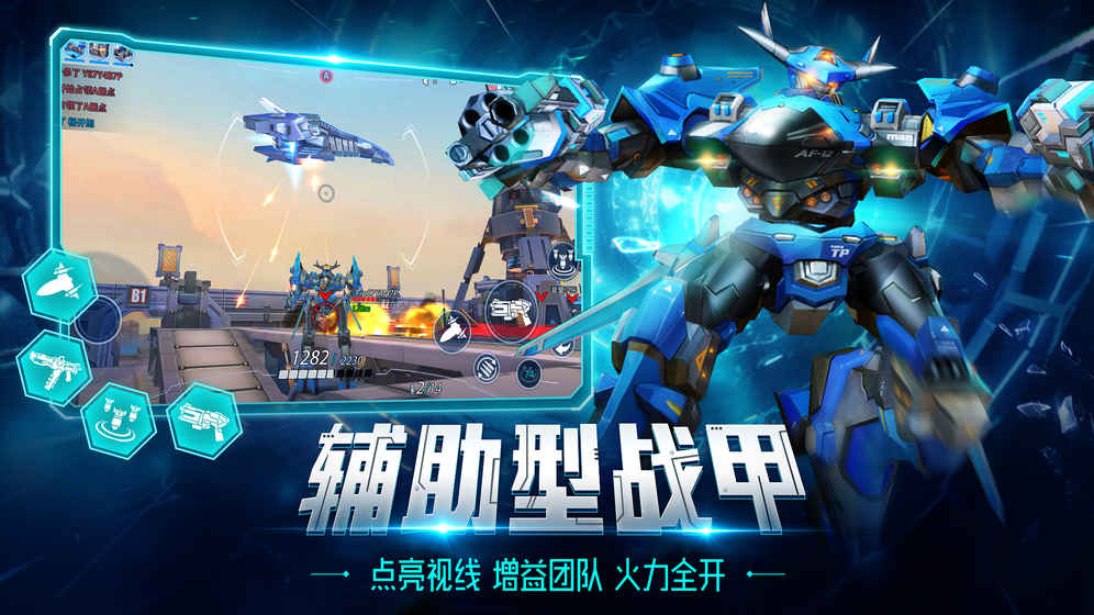 安卓机甲军团 果盘版软件下载