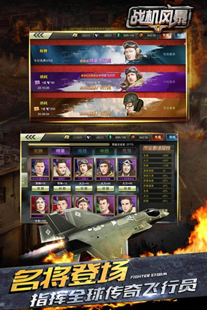 战机风暴下载