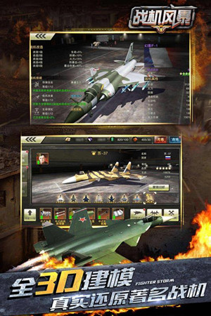 战机风暴app下载