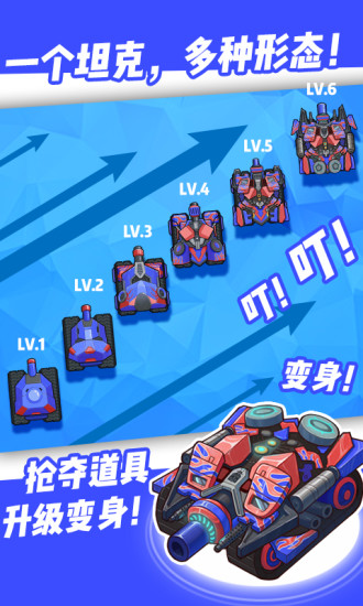 超次元坦克 九游版