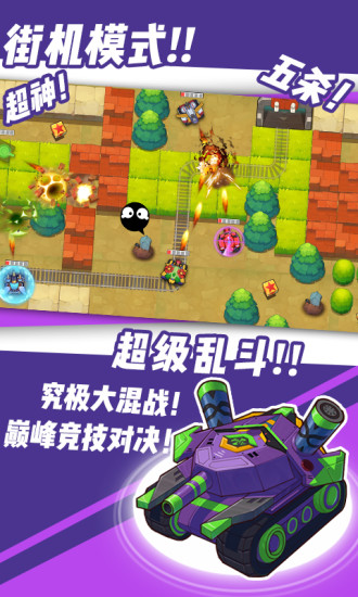 安卓超次元坦克 九游版app
