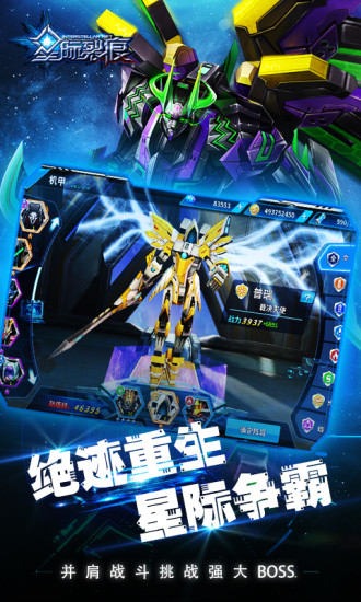 星际裂痕 九游版app下载