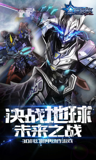 安卓星际裂痕 九游版软件下载