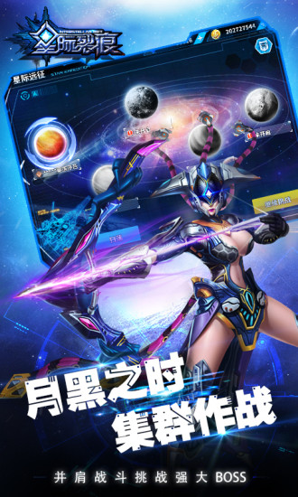 星际裂痕 九游版下载