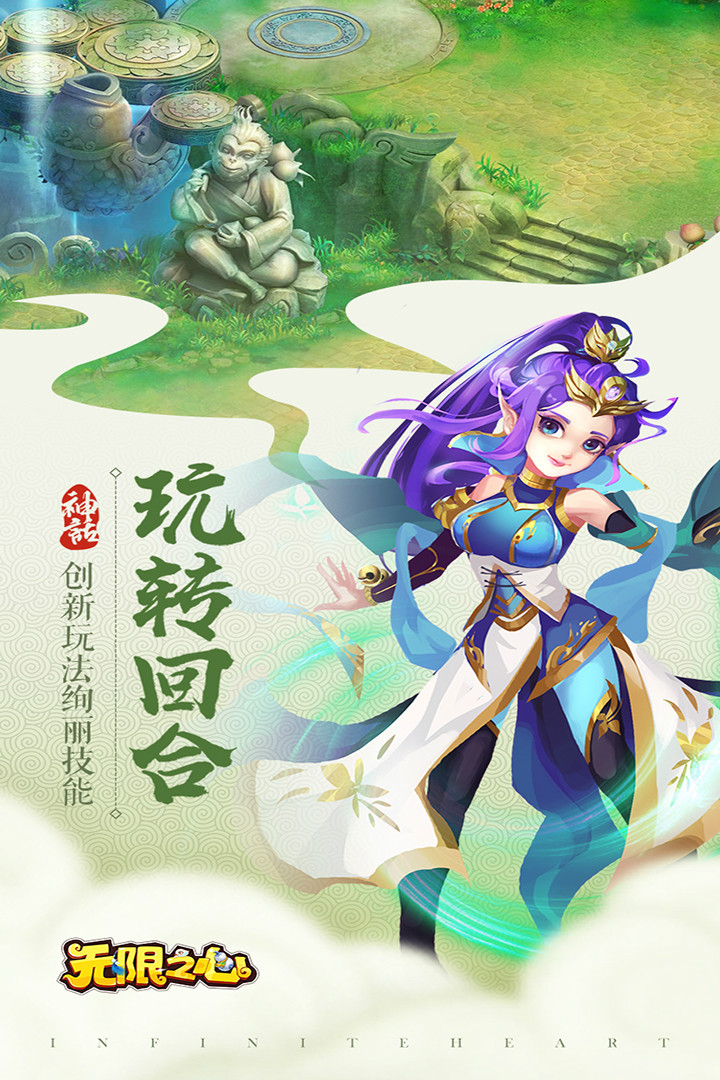 安卓无限之心 九游版app