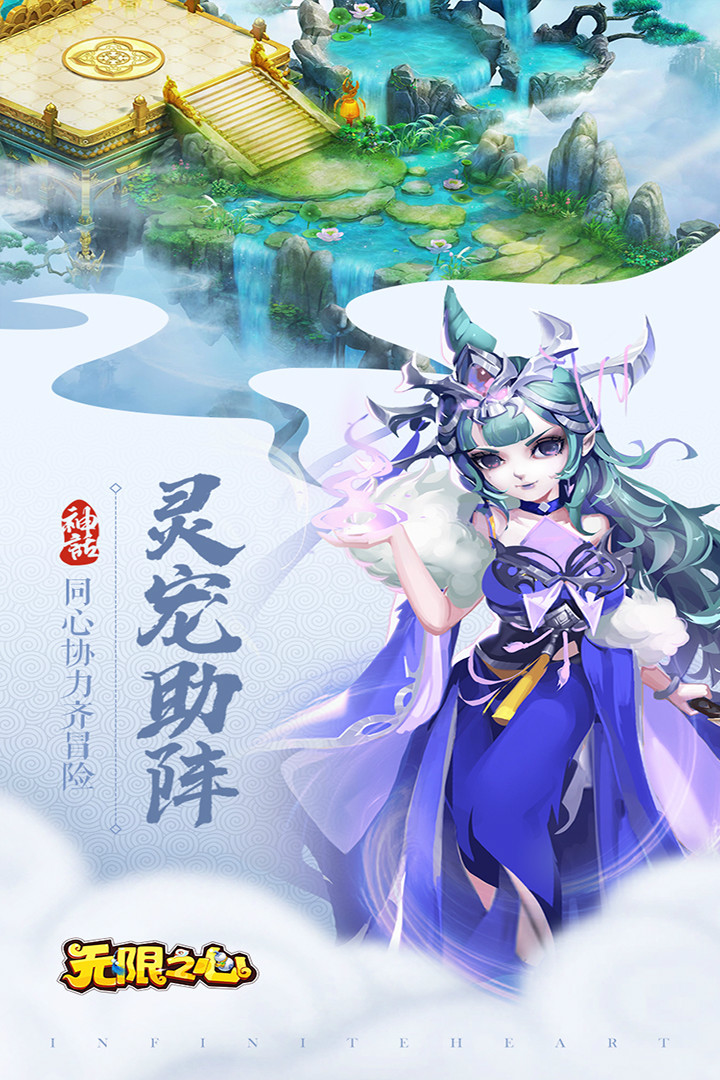 安卓无限之心 九游版软件下载