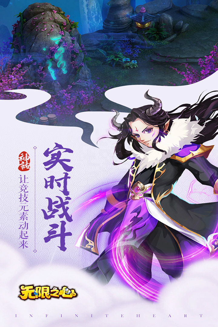 无限之心 九游版app下载