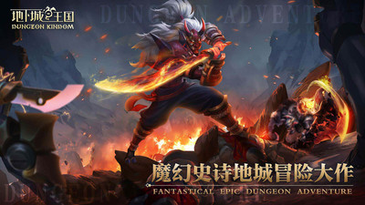 地下城与王国app下载