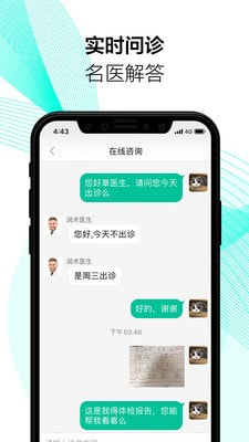 安卓润术医生app