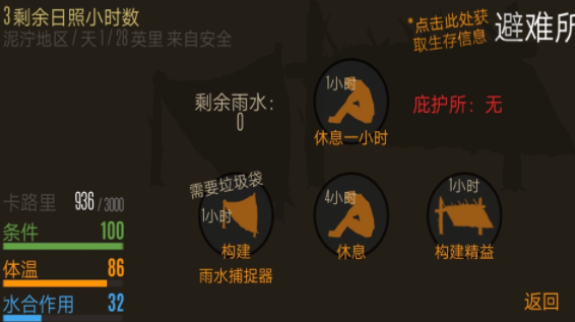 安卓恐惧饥饿生存软件下载