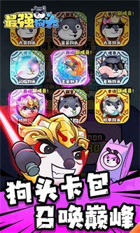 安卓最强狗头软件下载