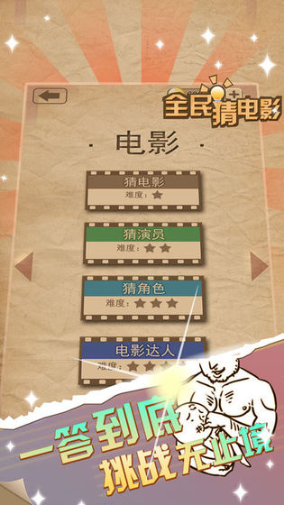 全民猜电影下载