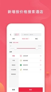 安卓首旅如家app