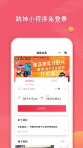 安卓首旅如家软件下载