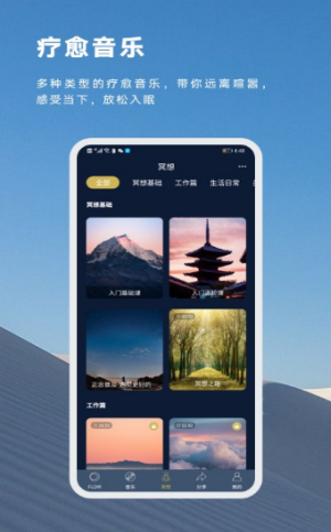 flow冥想app下载